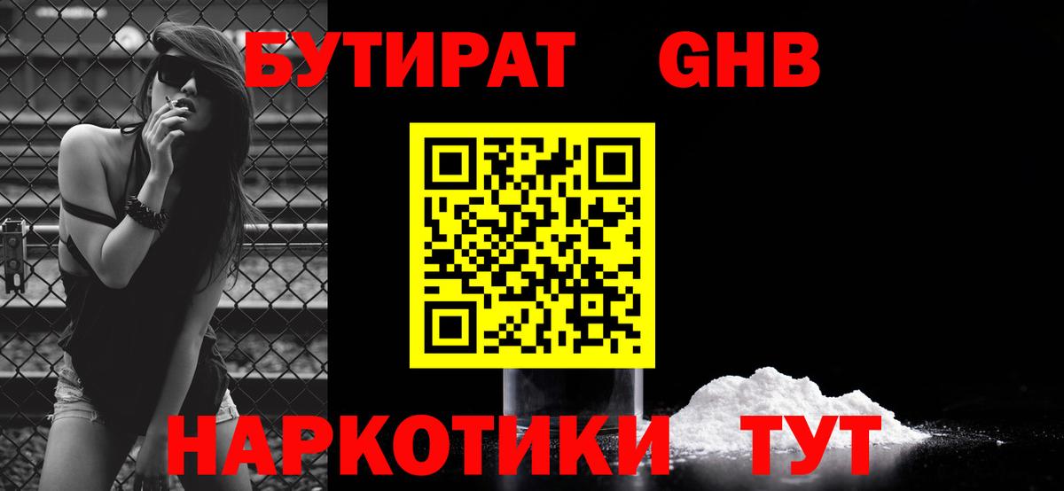 Бутират Butirat Бор