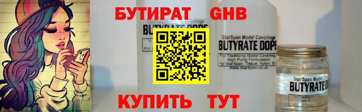 Бор  БУТИРАТ вода  Вход с VPN 