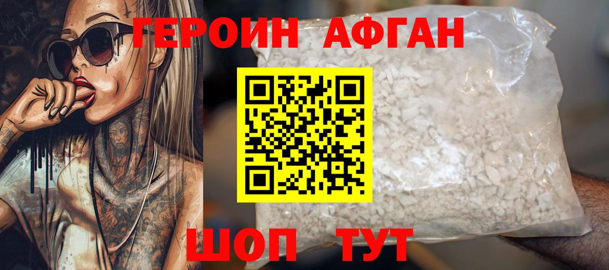 ГЕРОИН хмурый Бор