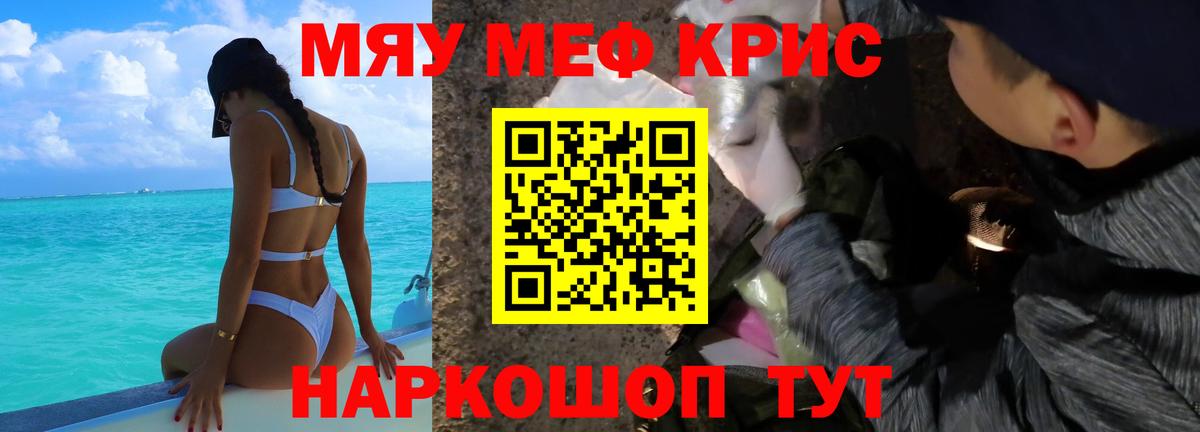 Меф mephedrone  МЯУ-МЯУ  МЕФ  Бор  Вход с VPN  МЯУ-МЯУ VHQ 